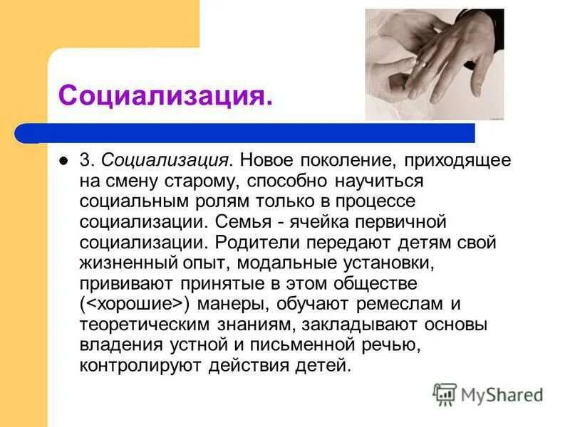 Социализация детей и подростков. Социализация детей. Социализация в семье связана только. Семья фактор социализации. Воспитание в семье.