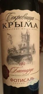 Сокровища крыма полусладкое отзывы