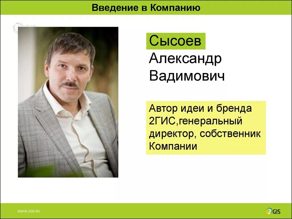 Основатель 2гис александр сысоев. Александр вадимович сысоев. Александр вадимович сысоев. Александр владимирович сысоев 2 гис. Создатель 2гис.