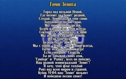 Уефа текст