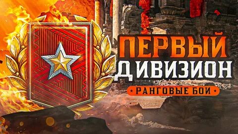 Ранговые бои 2023