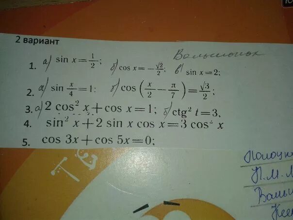 Cosx 4 корень 3. Cos п x 1 4 корень 2 2. 2cos(3x+4)=корень 2. Cos(2x-п/3)=0. Корень 2 sin п/4+x/2 1.