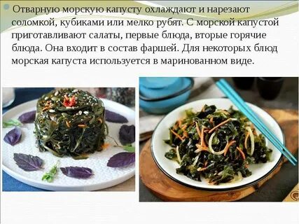 В чем пищевая ценность морской капусты
