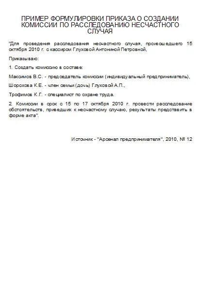 Изменения в приказ в связи с кадровыми изменениями. Приказ о комиссии пуф образец. Приказ о формировании комиссии по противодействию коррупции. Приказ о комиссии пуф образец. Приказ о комиссии пуф образец.
