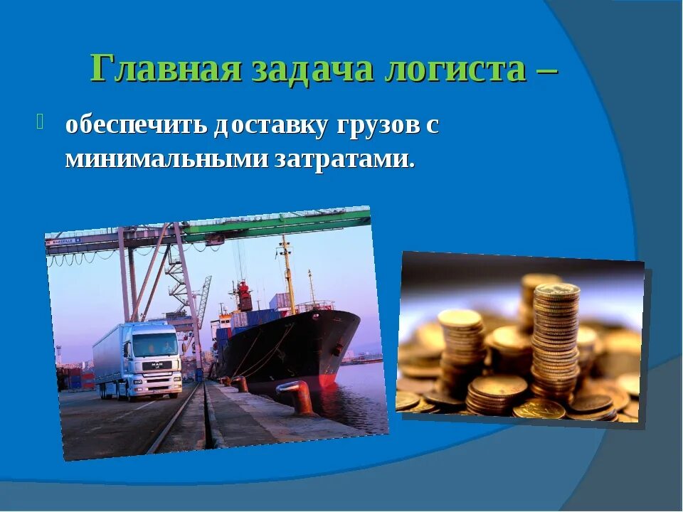 Кем может работать логист. Логистика профессия. специальность логист. операционная деятельность в логистике. операционная деятельность в логистике ото.