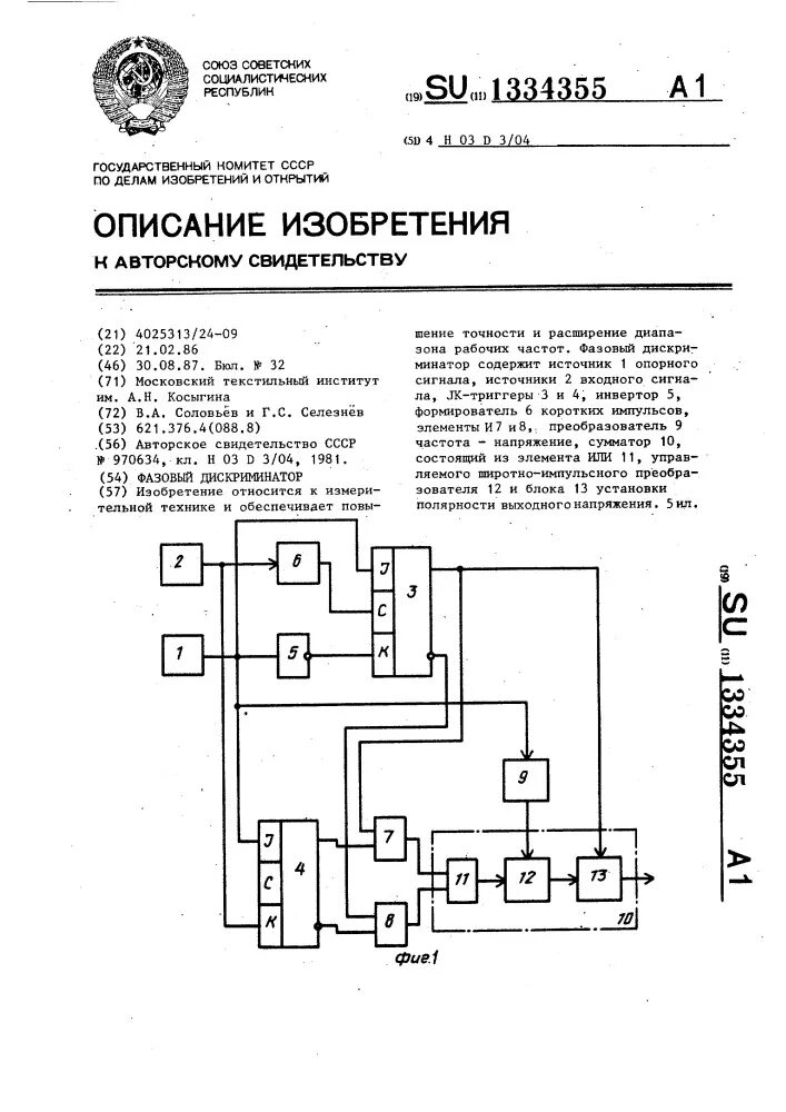 Частотно фазовый дискриминатор. Фазовый дискриминатор схема. Импульсные частотно фазовые дискриминаторы. Угловой дискриминатор.