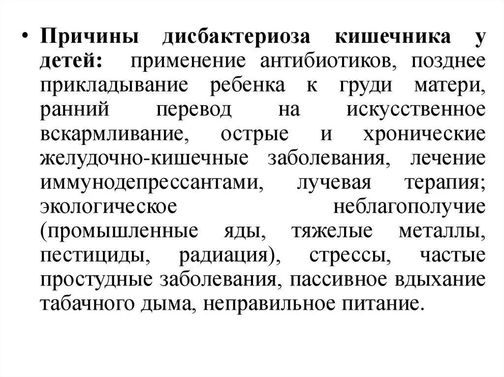 Дисбиоз кишечника лечение. Симптомы диспактариоза у Ре. Причины дисбактериоза у детей. Причины дисбактериоза кишечника у детей. Дисбиоз кишечника у детей причины.