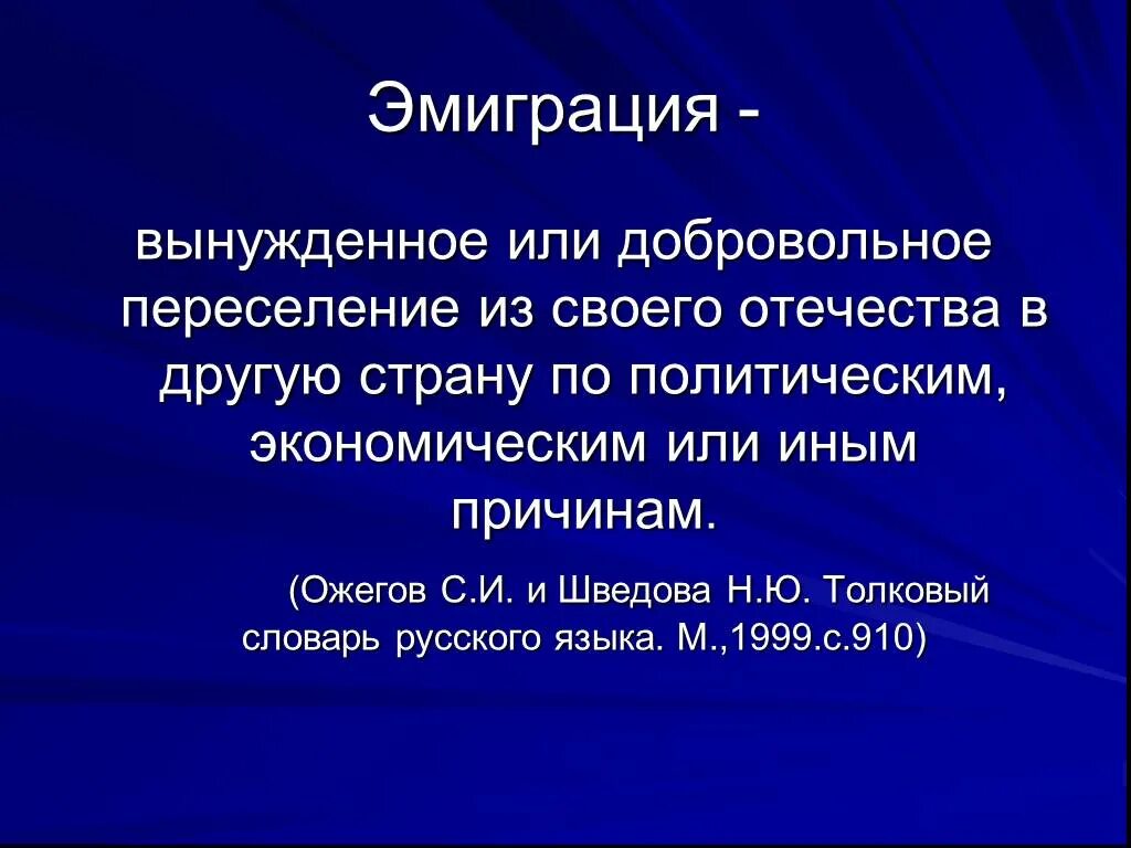 Эмиграция. Понятие эмиграция. Эмиграция это кратко. Эмиграция и иммиграция кратко.