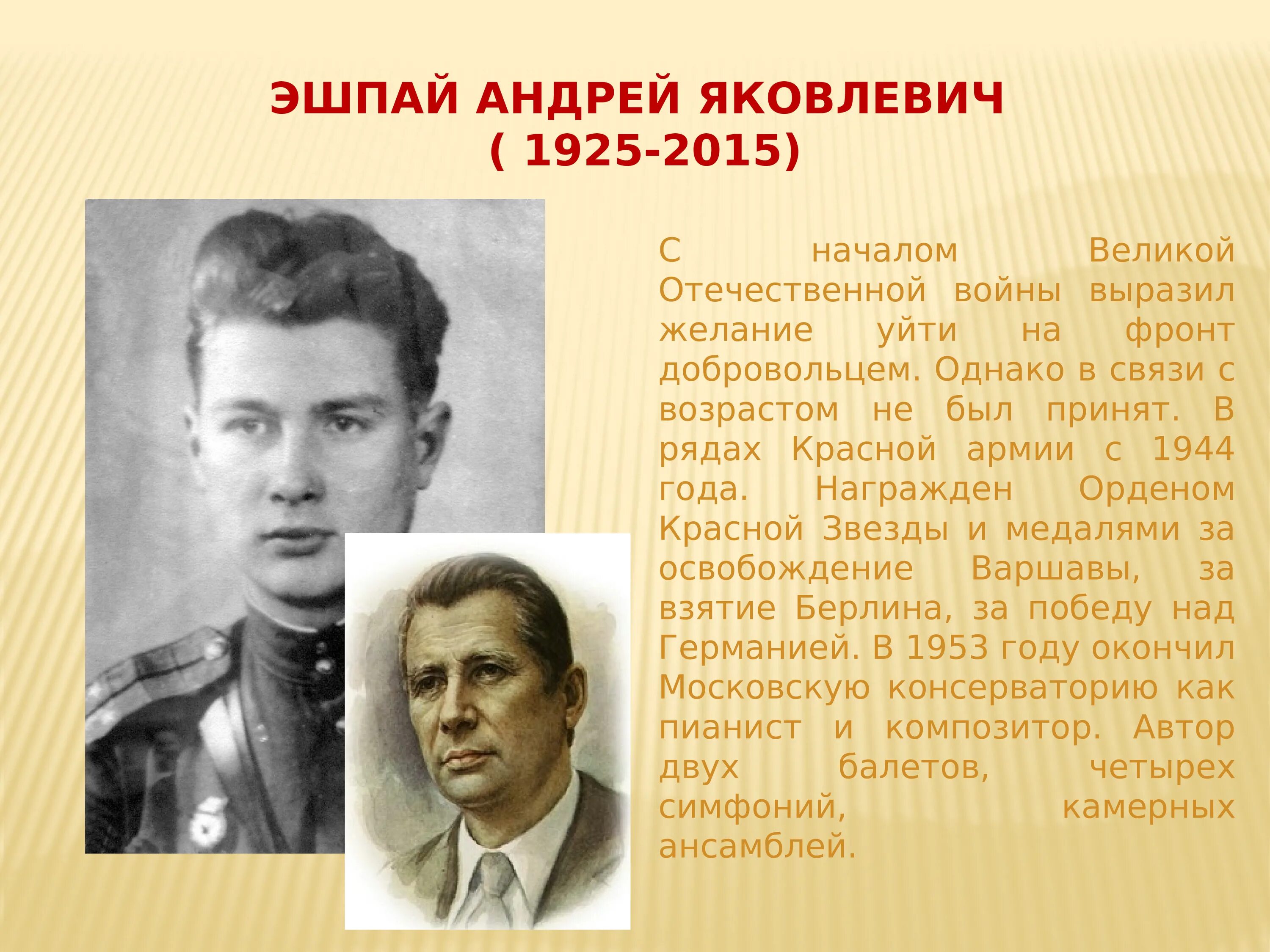 Композиторы Великой Отечественной войны. Композиторы о войне 1941-1945. Композиторы фронтовики. Военные композиторы 1941-1945.