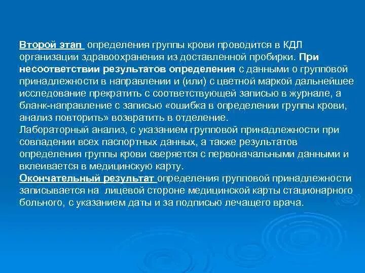 Групповая принадлежность крови определяется. Группа крови КДЛ. Приказы по группе крови для КДЛ. Группа крови КДЛ Результаты. Кдл группа крови