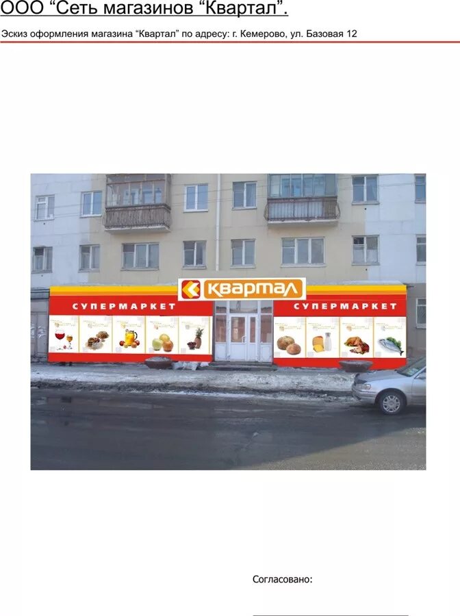 Телефон магазина квартал. Сеть магазинов квартал. Магазин квартал верхняя Пышма. Магазин квартал Екатеринбург.