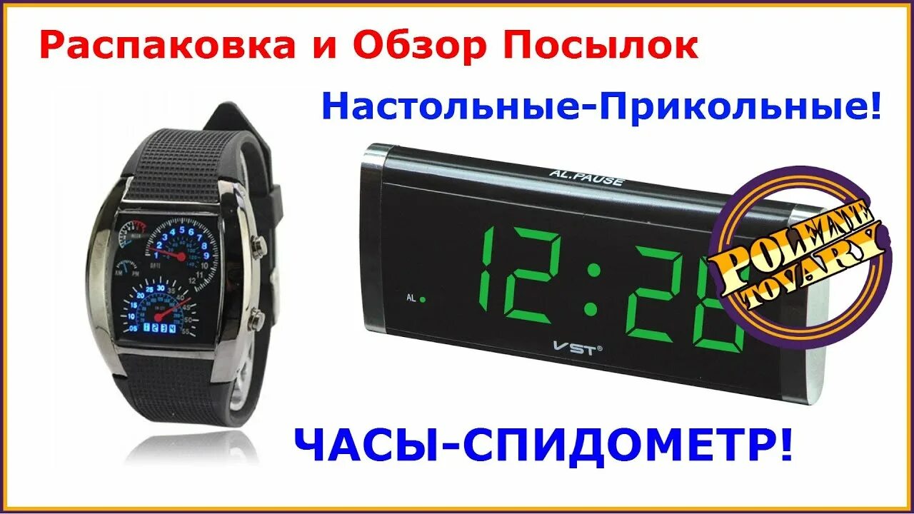 Электронные часы VST-763w. Умные часы VST. Led-часы спидометр. Часы электронные VST 763.