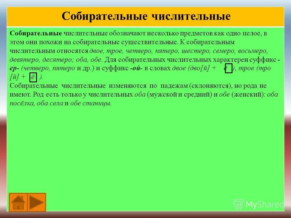 Двое четверо какие числительные. Какие числительные обозначают несколько предметов как одно. Что относится к собирательным числительным. Какие числительные обозначают несколько предметов как одно целое?. Собирательные существительные с количественным значением.