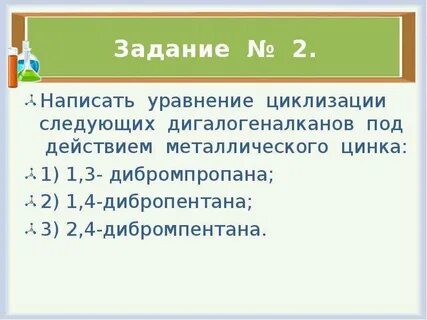 Уравнять как пишется