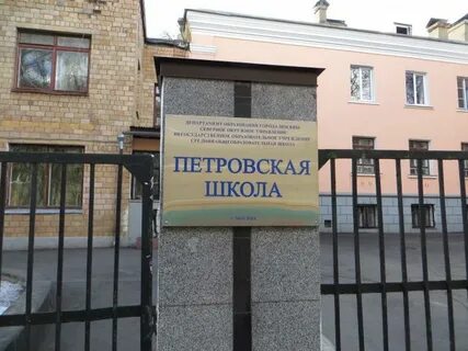 99 школа петровского проспекта