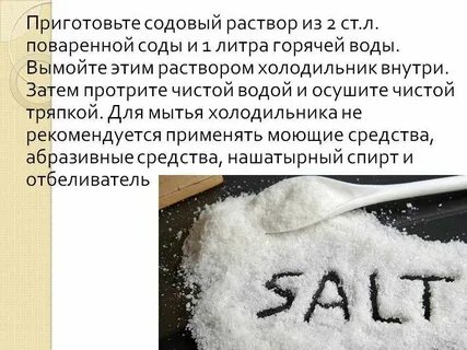 Приготовление мыльно содового раствор