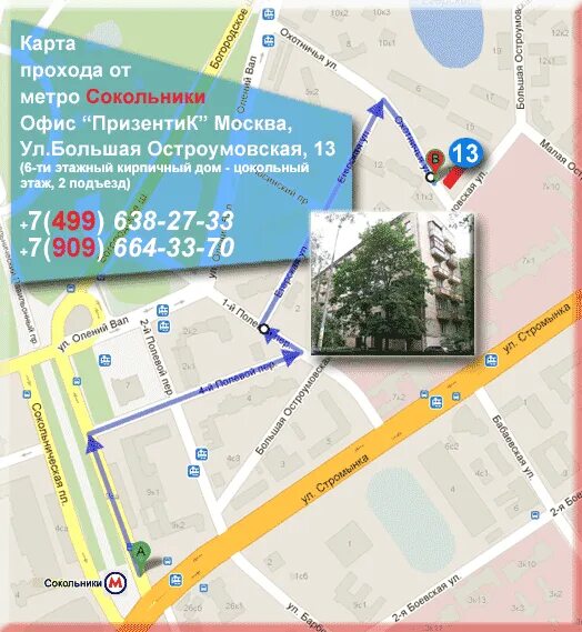 новокузнецкая, средний овчинниковский переулок, д. улица электрозаводская 21 проходная 3. овчинниковский переулок 24 стр 4. б. проезд большой 21.