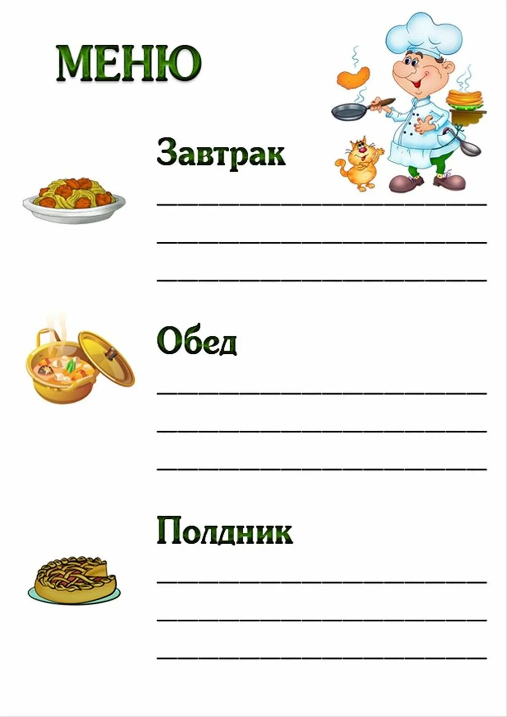 Меню для детского сада завтрак второй завтрак обед полдник. Бланки меню для детского сада. Меню бланк для детского сада завтрак обед полдник. Образец меню для детского сада бланки.