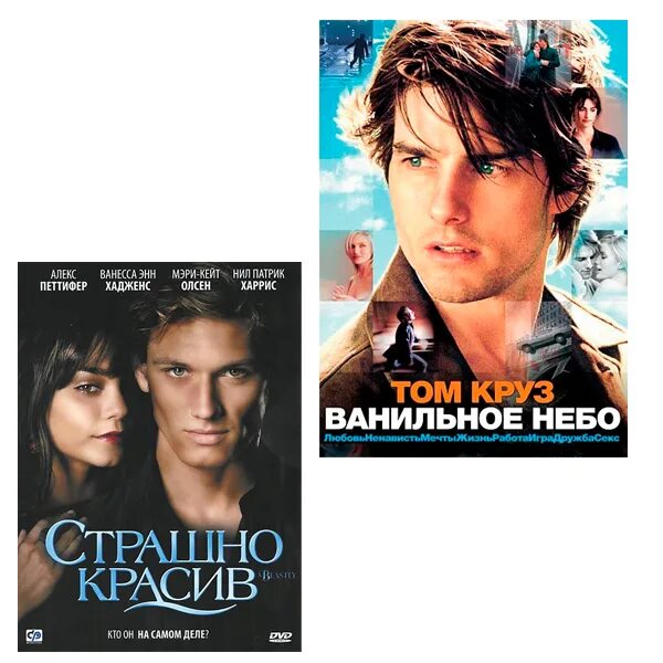 Ванильное небо 2