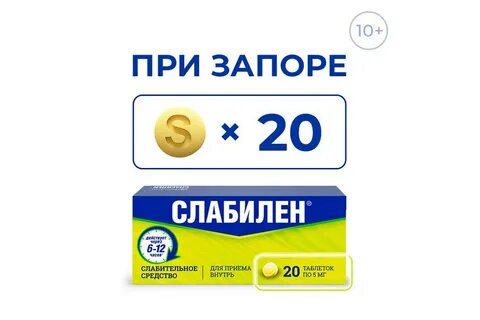 Слабилен таблетки как принимать при запоре