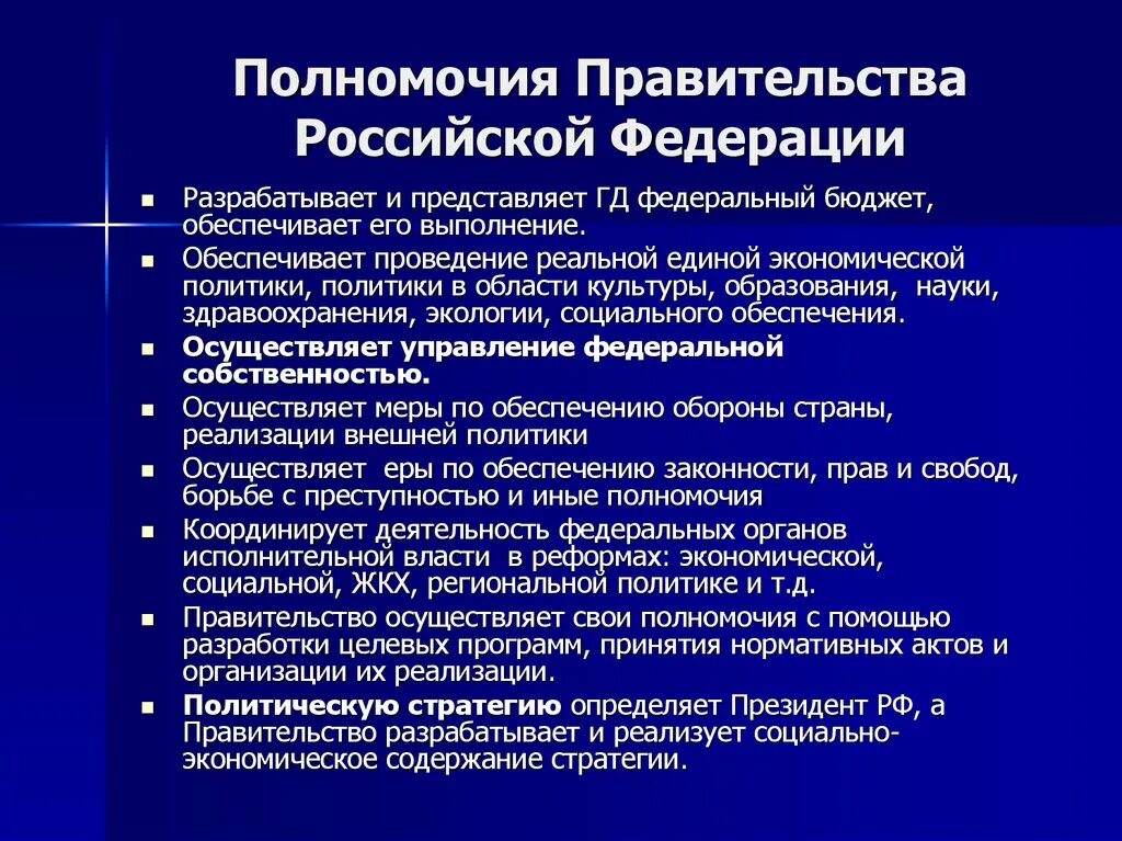 Что делают ведомства. Полномочия правительства РФ кратко. Основные полномочия правительства РФ по Конституции. Правительство РФ полномочия по Конституции РФ кратко. Полномочия правительства РФ по Конституции кратко.