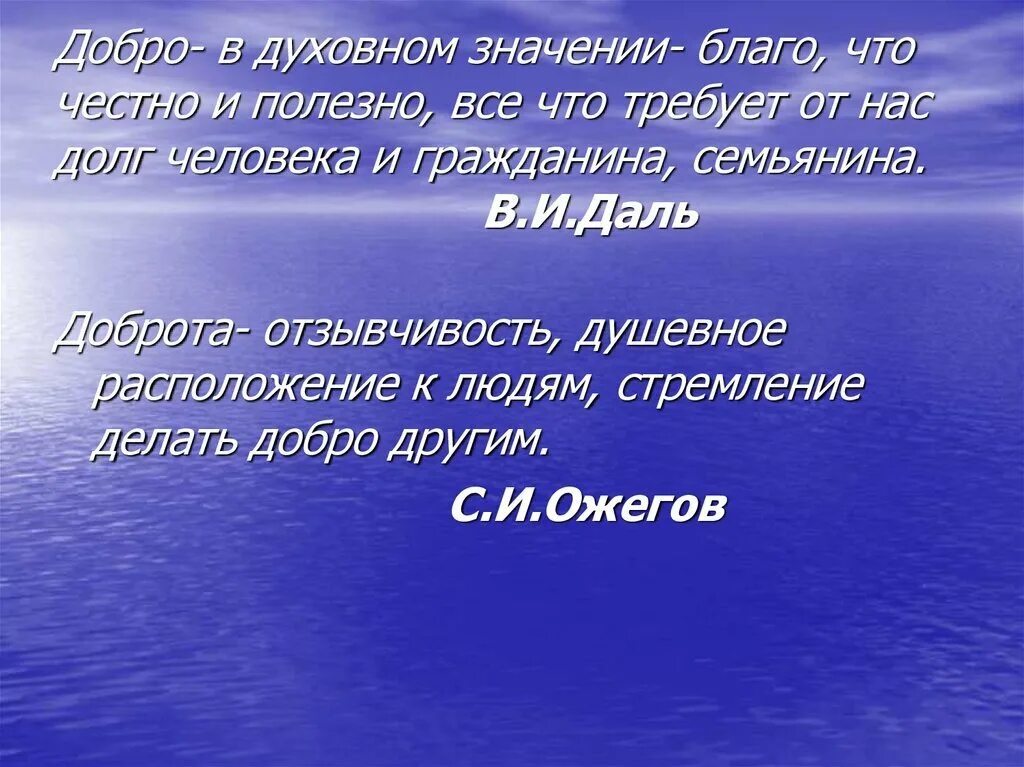 Лихо помнится а добро. Что означает благо. Человек славен добрыми делами 6 класс Обществознание. Во благо значение. Духовная значимость это.