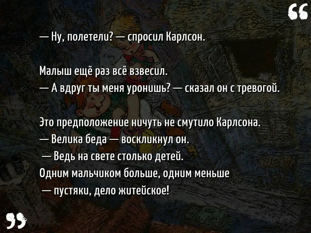 Отлично продолжим разговор сказал карлсон. Карлсон цитаты. Фразы Карлсона. Фразы из Карлсона. Малыш и Карлсон афоризмы.