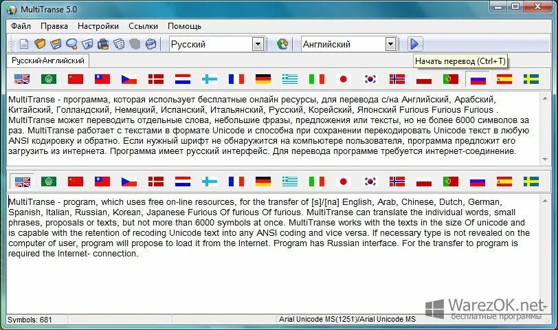 Программы переводчики. Программы для перевода текста. Мультитран. MULTITRANSE переводчик. Программа перевода текстов с английского на русский