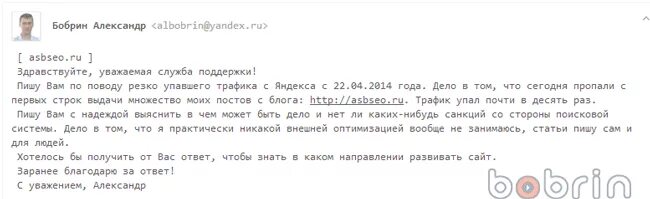 письмо в техподдержку. письмо в техподдержку. пример письма в службу поддержки. письмо в службу поддержки. письмо техподдержки.