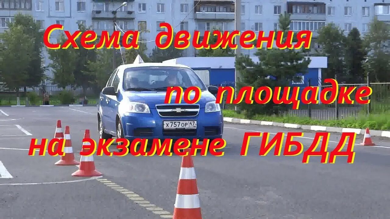 Экзамен гибдд челябинск. Автодром ГИБДД Челябинск. Площадка ГАИ В Кировске. Люблинская 96 экзамен ГИБДД. Флешка для экзамена в ГИБДД.