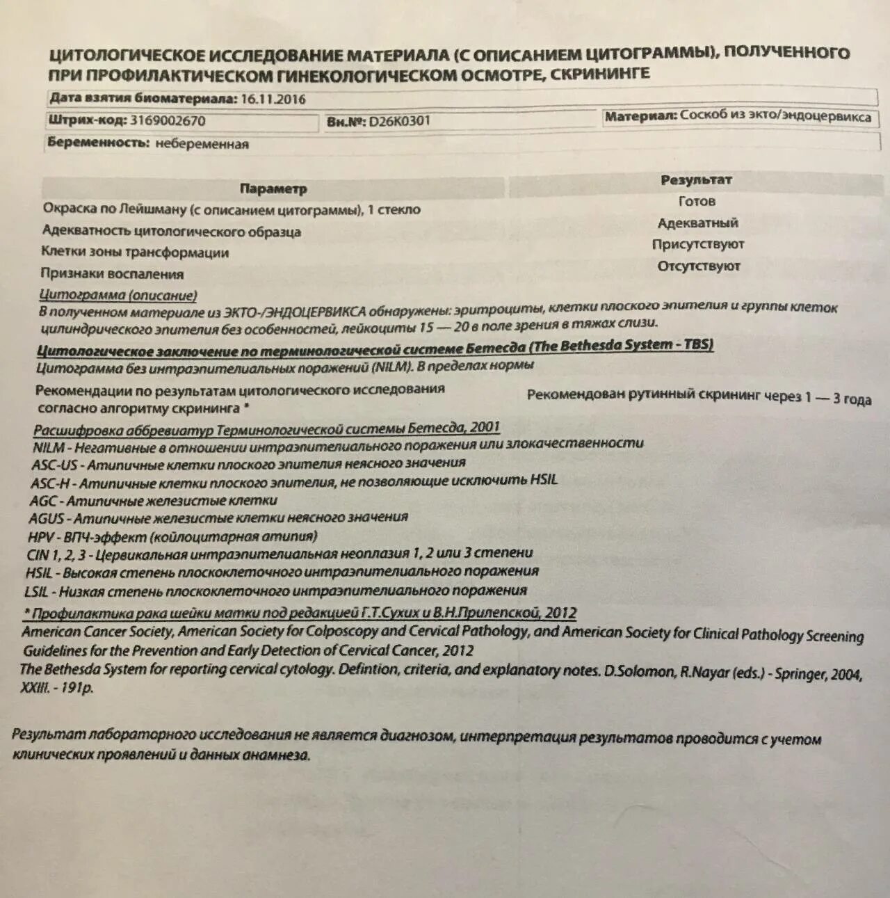 Почему не приходят анализы. Биопсия матки расшифровка результатов. Цитологическое исследование шейки матки. Исследование соскоба шейки матки. Анализ на цитологическое исследование шейки матки.