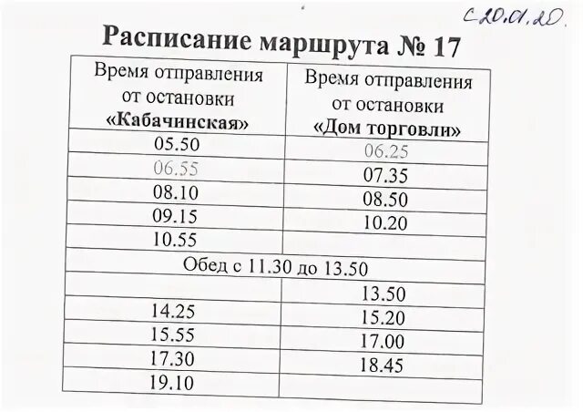 801 маршрутка расписание дубровка. Расписание 124 автобуса. Расписание маршруток Якунино Курск. Якунино мега Гринн расписание маршрутки. Расписание маршрутки 455 Курск Якунино на 07.01.2023.