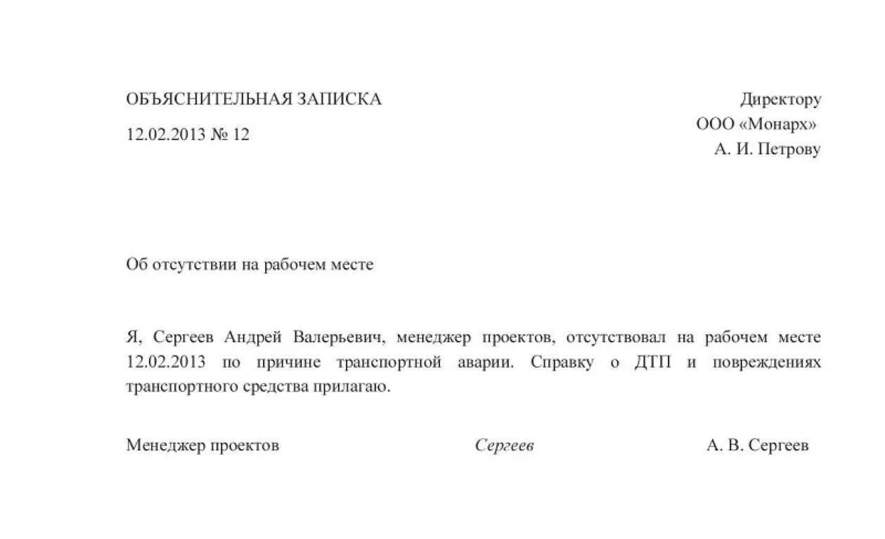 Гражданин сидоров отсутствовал на рабочем месте. Как написать объяснительную записку о пропуске работы. Составление объяснительной Записки работником. Пример объяснительной за прогул на работе. Объяснительная записка на работу об отсутствии на рабочем.