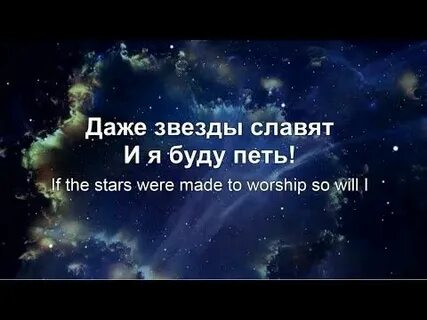 Даже звезды