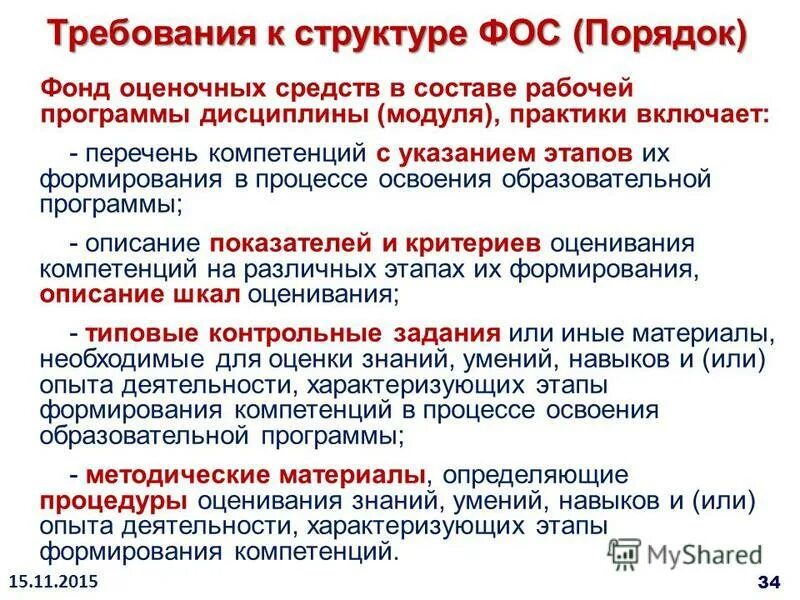 Оценочные средства для оценки знаний. Фонд оценочных средств рабочей программы. Формы оценочных средств. Фонд оценочных средств структура. Рабочая программа дисциплины пример.