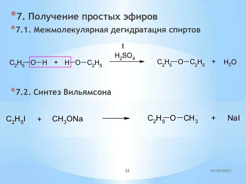 Получение добавить. Как из спирта получить простой эфир. получение простых эфиров из спиртов. реакция вильямсона механизм. синтез простых эфиров из спиртов.