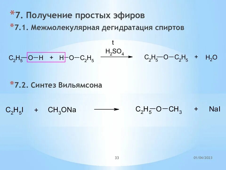 Возьми эфира. Как из спирта получить простой эфир. Получение простых эфиров из спиртов. Реакция Вильямсона механизм. Синтез простых эфиров из спиртов.