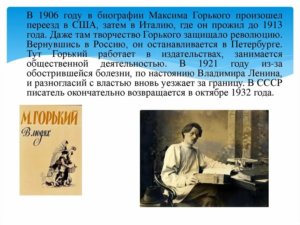 Сочинение по горькому 7 класс. Творчество Максима Горького. Биография и творчество Максима Горького. М Горький биография.