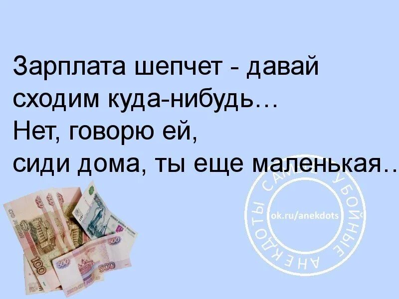 Веселые афоризмы про деньги. Прикольные цитаты про деньги. Высказывания про зарплату. Смешные высказывания о зарплате.