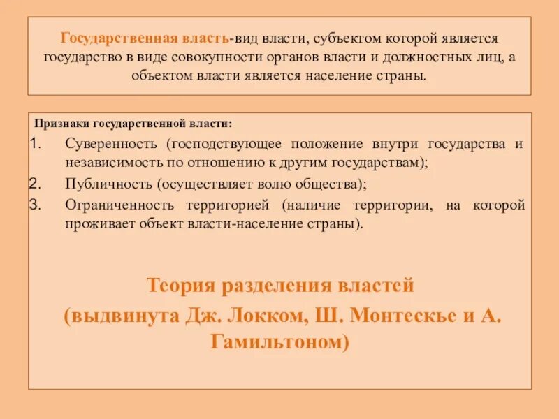 Власть является субъектом гражданского. Объектами государственной власти выступают. Субъектом государственной власти является государство.. Признаки гос власти. Виды власти по субъектам.