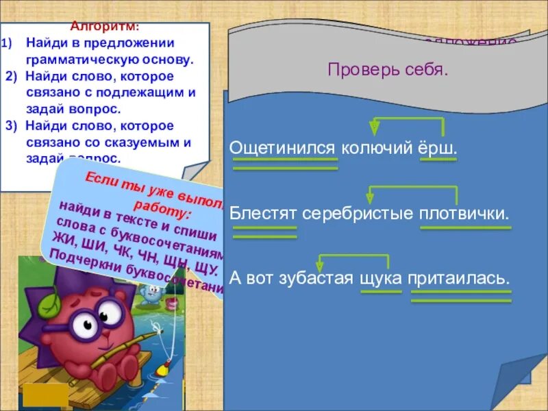 Установить связь слов в предложении. Связь слов в предложении 2 класс школа России. Алгоритм нахождения грамматической основы. Установление связи слов в предложении 3 класс. Связь слов в предложении 2 класс презентация школа России.