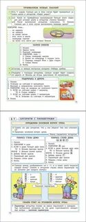 Информатика 4 класс 3 урок
