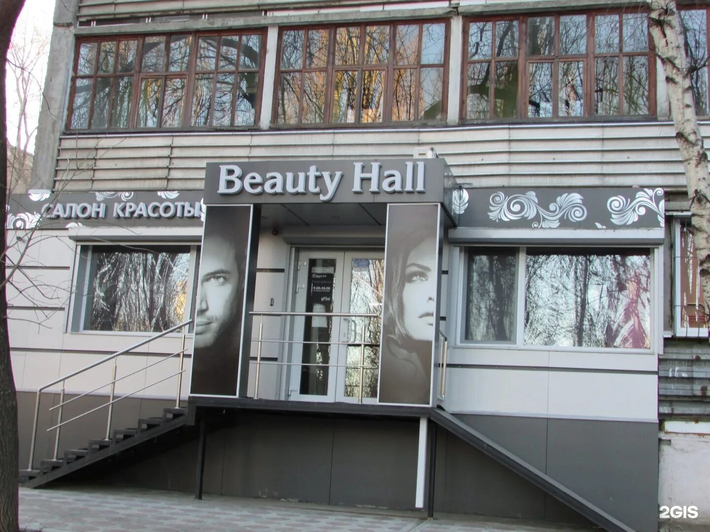 Бьюти Холл Ульяновск. Beauty Hall Саратов. Центр здоровья Саратов. Бьюти Холл Саратов на 50 лет октября. Здоровье саратов телефон