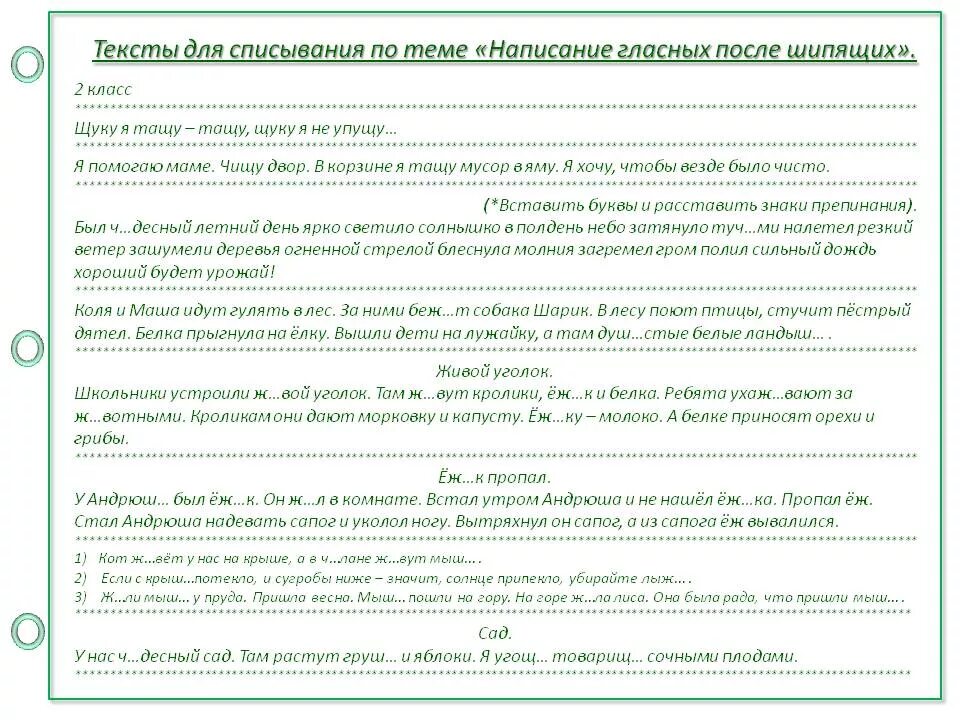 Анализ списывания. Текст для списывания.