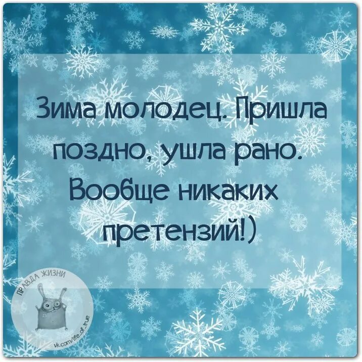 Зимние статусы. Высказывания о зиме. Зимние цитаты. Зимние афоризмы. Был прийти в декабре