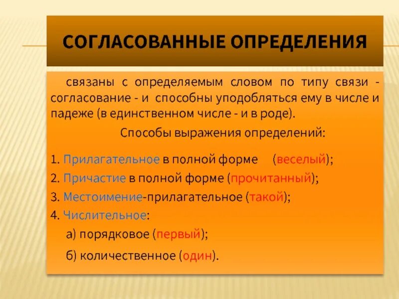 Согласованной или согласованой