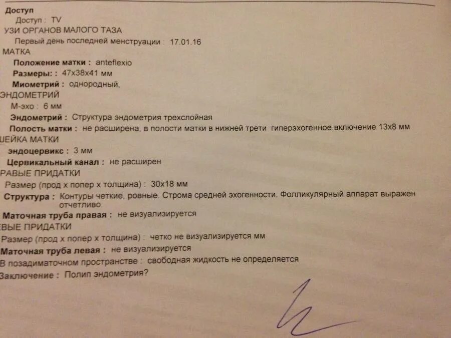 Эндометрия 7 5. УЗИ малого таза эндометрий норма. Эндометрия матки УЗИ гиперплазия эндометрия. Норма эндометрия на УЗИ. УЗИ матки норма эндометрия.