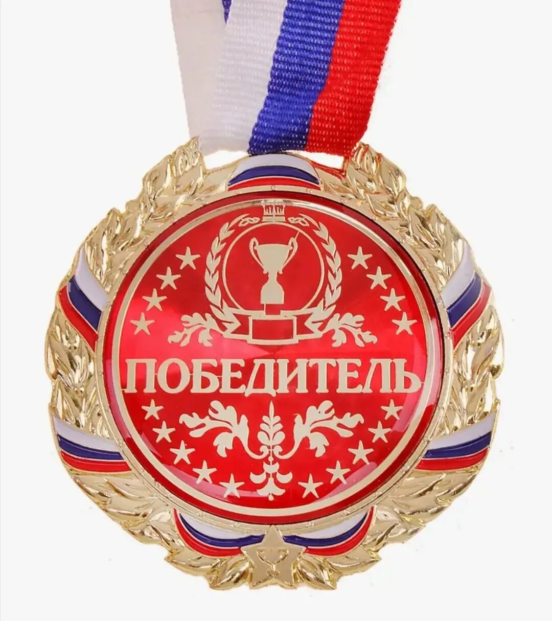 Поздравляю новых побед. Медали спортивные. Спортсмен с медалью. Медаль победитель. Медаль победителя в спорте.