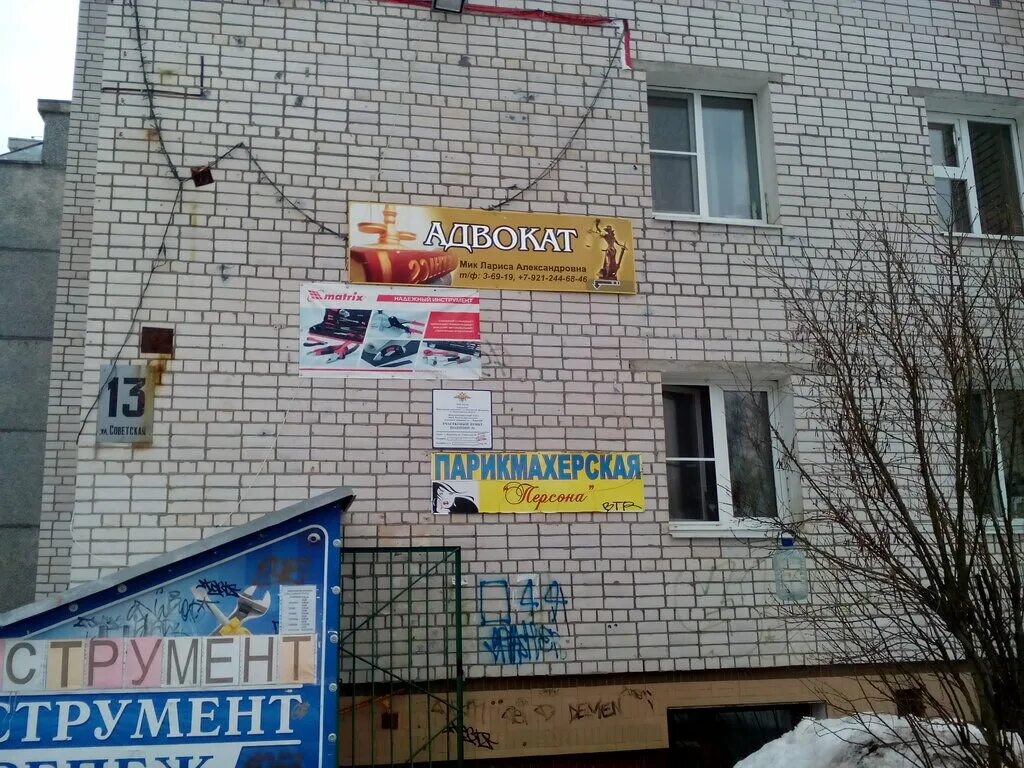 Советская 10 б коряжма wildberries. Ул. Парикмахерская в коряжме на ленина. Парикмахерская коряжма. Коряжма улица советская.