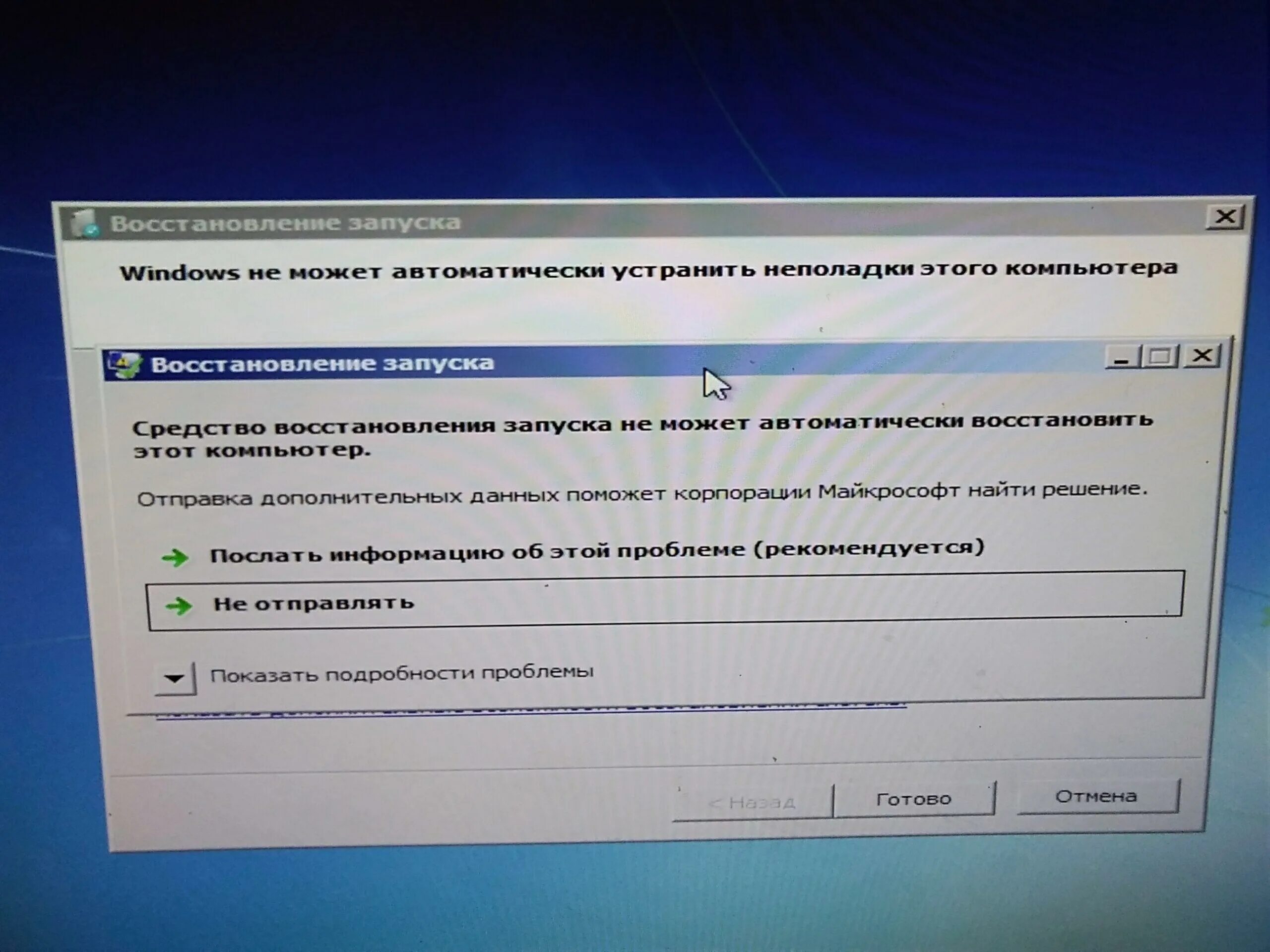 Вин 7 не видит. Восстановление запуска Windows. Восстановление запуска Windows 7. Восстановление запуска как решить проблему. Параметры восстановления системы Windows 7.